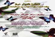 جشن میلاد کوثر نبی در دانشگاه برگزار می شود